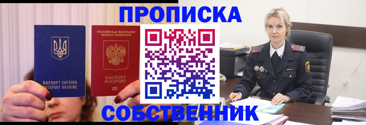 временная регистрация недорого в Удомле