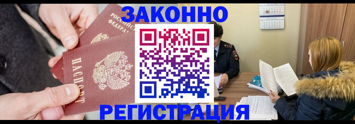временная регистрация купить в Удомле